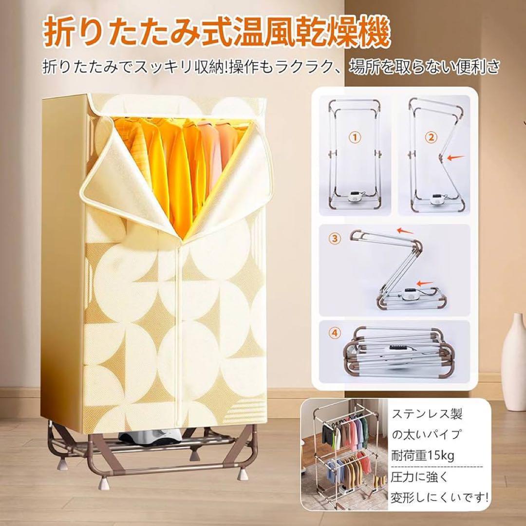 衣類乾燥機 梅雨対策 高温除菌 折りたたみ式 部屋干し タイマー機能