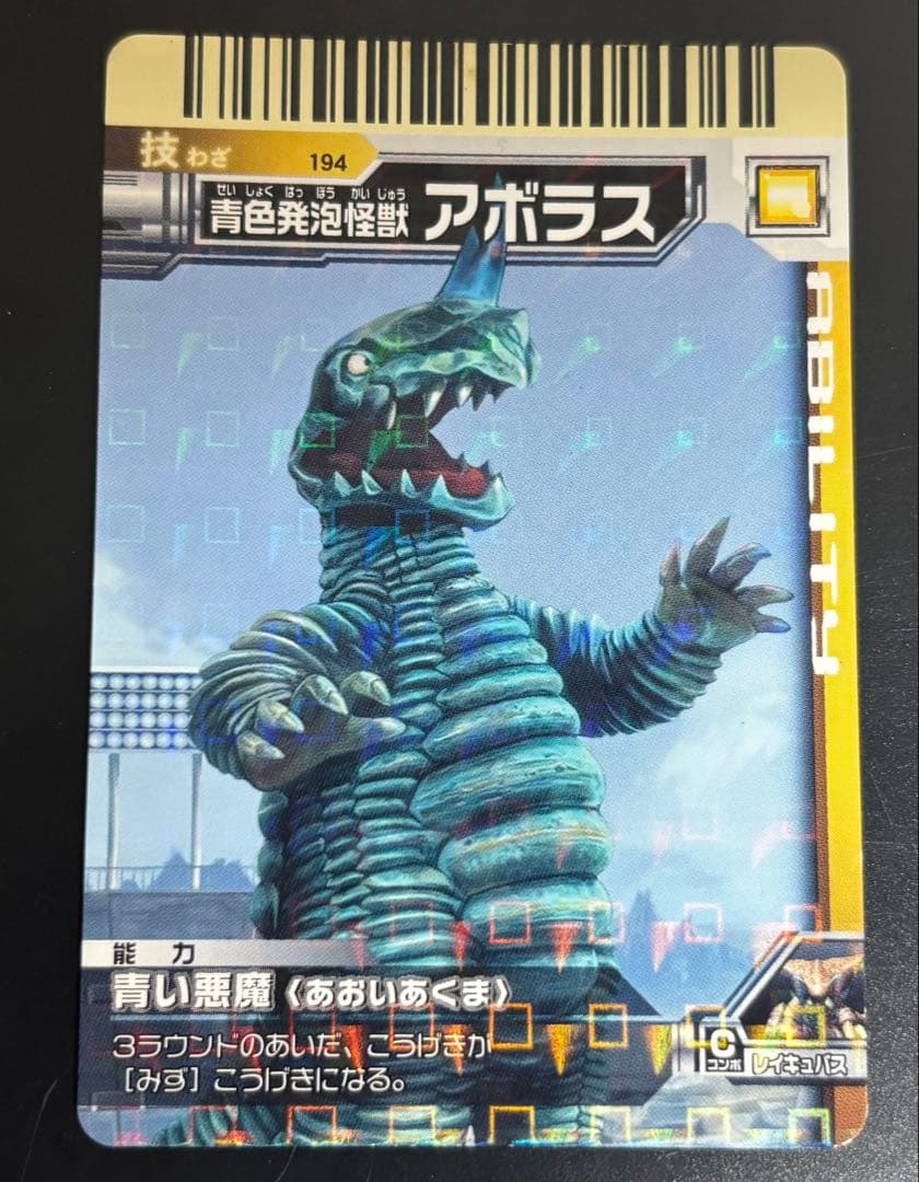 大怪獣バトル 194 青色発泡怪獣アボラス - メルカリ