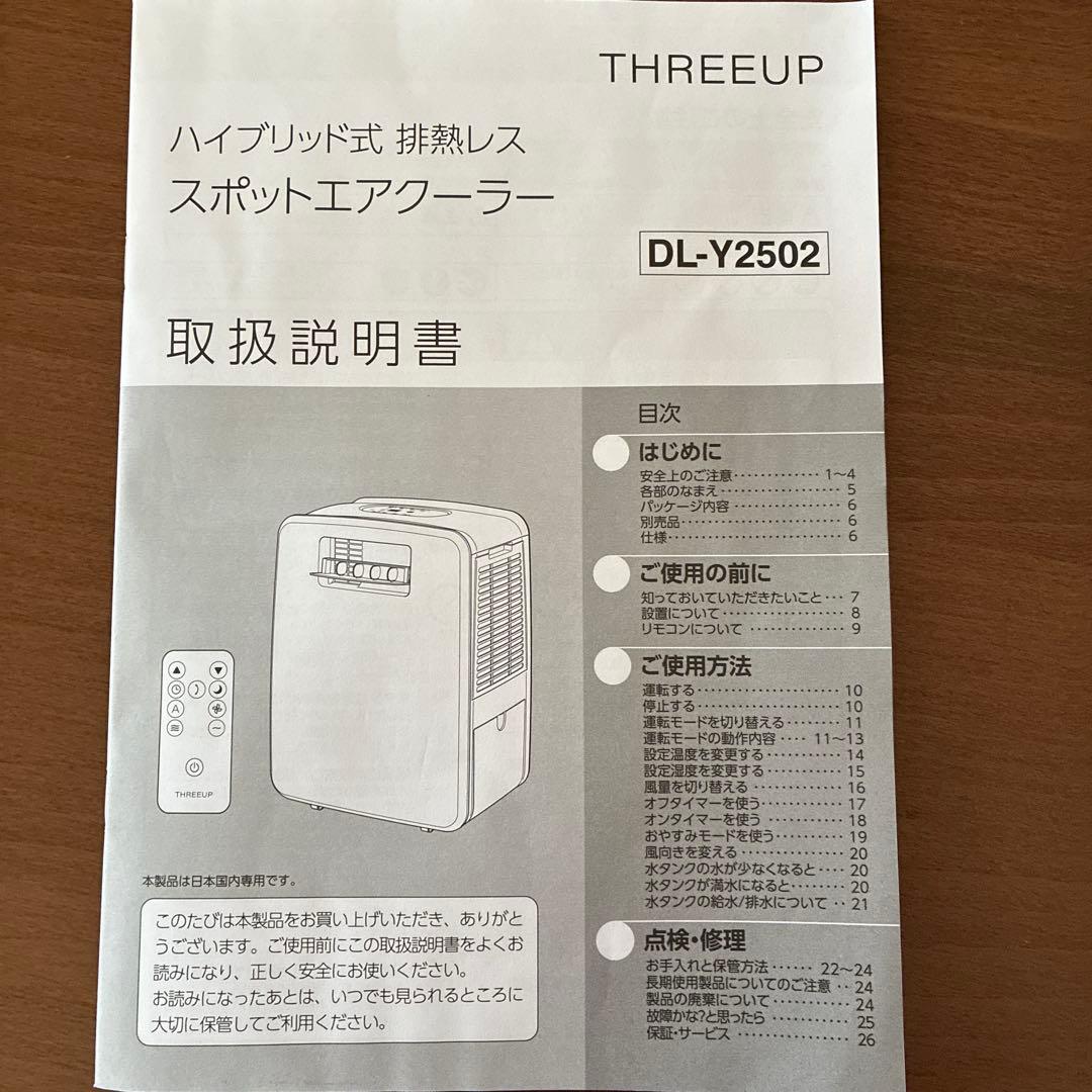 新品ハイブリッド式排熱レス　スポットエアクーラーTHREEUP DLーY2502