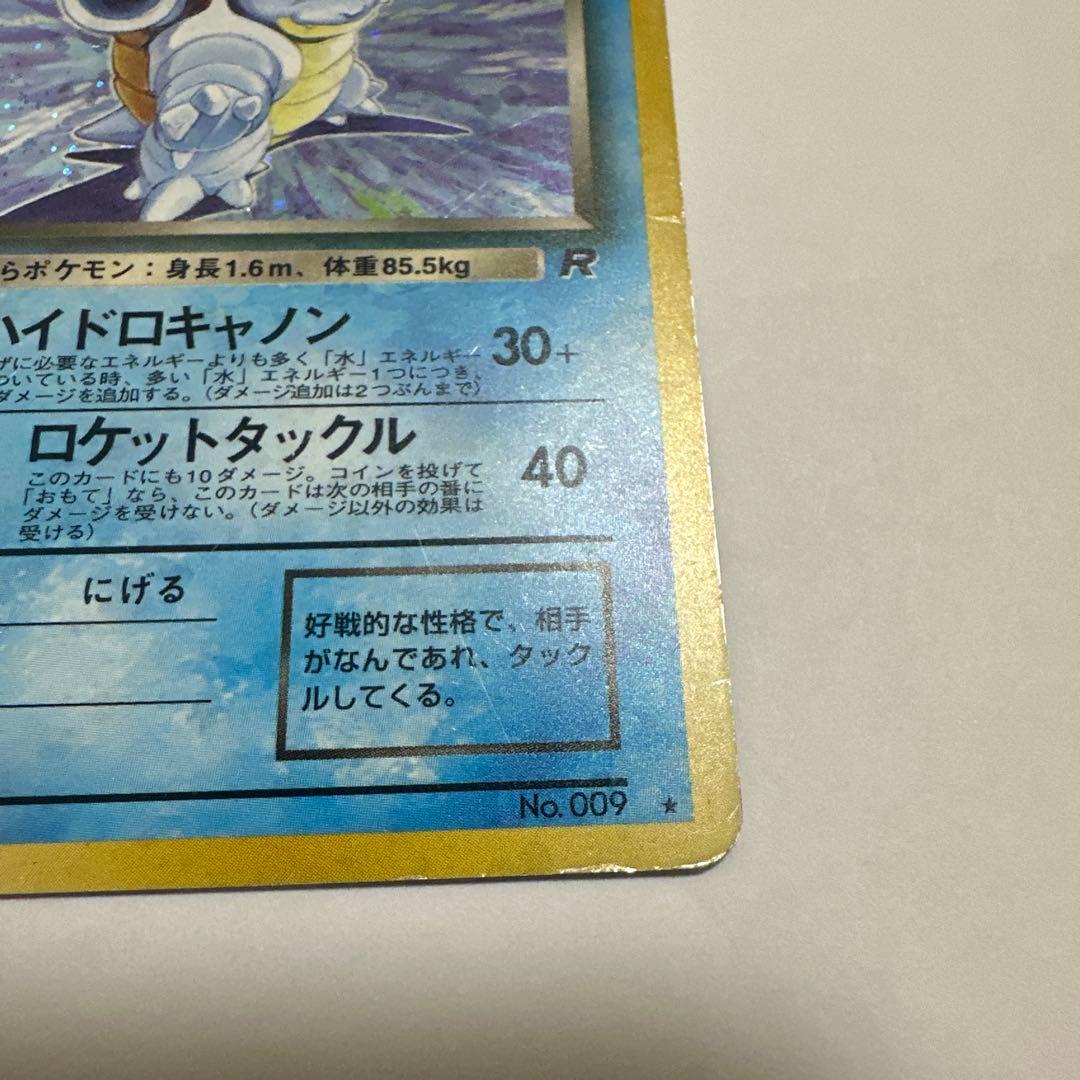 わるいカメックス ☆ 第4弾拡張パック ロケット団 旧裏 - メルカリ