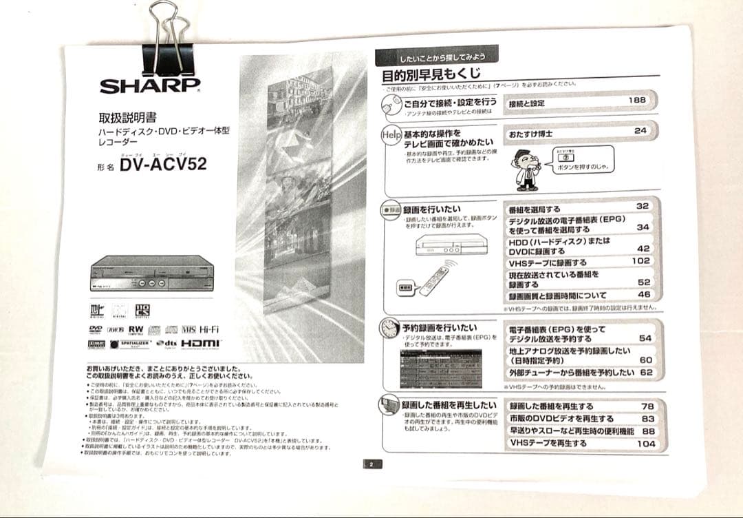 シャープ　HDD・DVD・ビデオ一体型レコーダー　DV-AC52