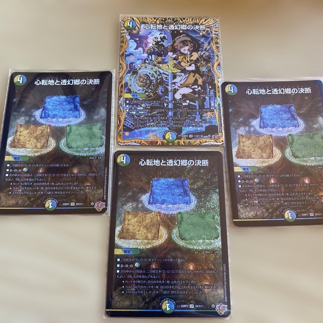 パーフェクトアドベンチャー シク1 通常3 デュエルマスターズ