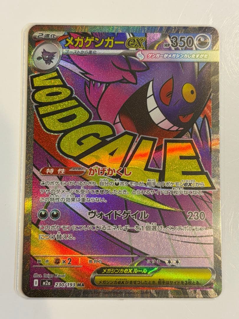 メガカイリュー メガゲンガー メガリザードン他 MAセミコンプセット