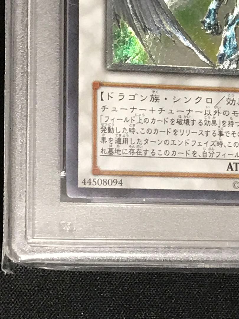 遊戯王 スターダスト ドラゴン レリーフ PSA10