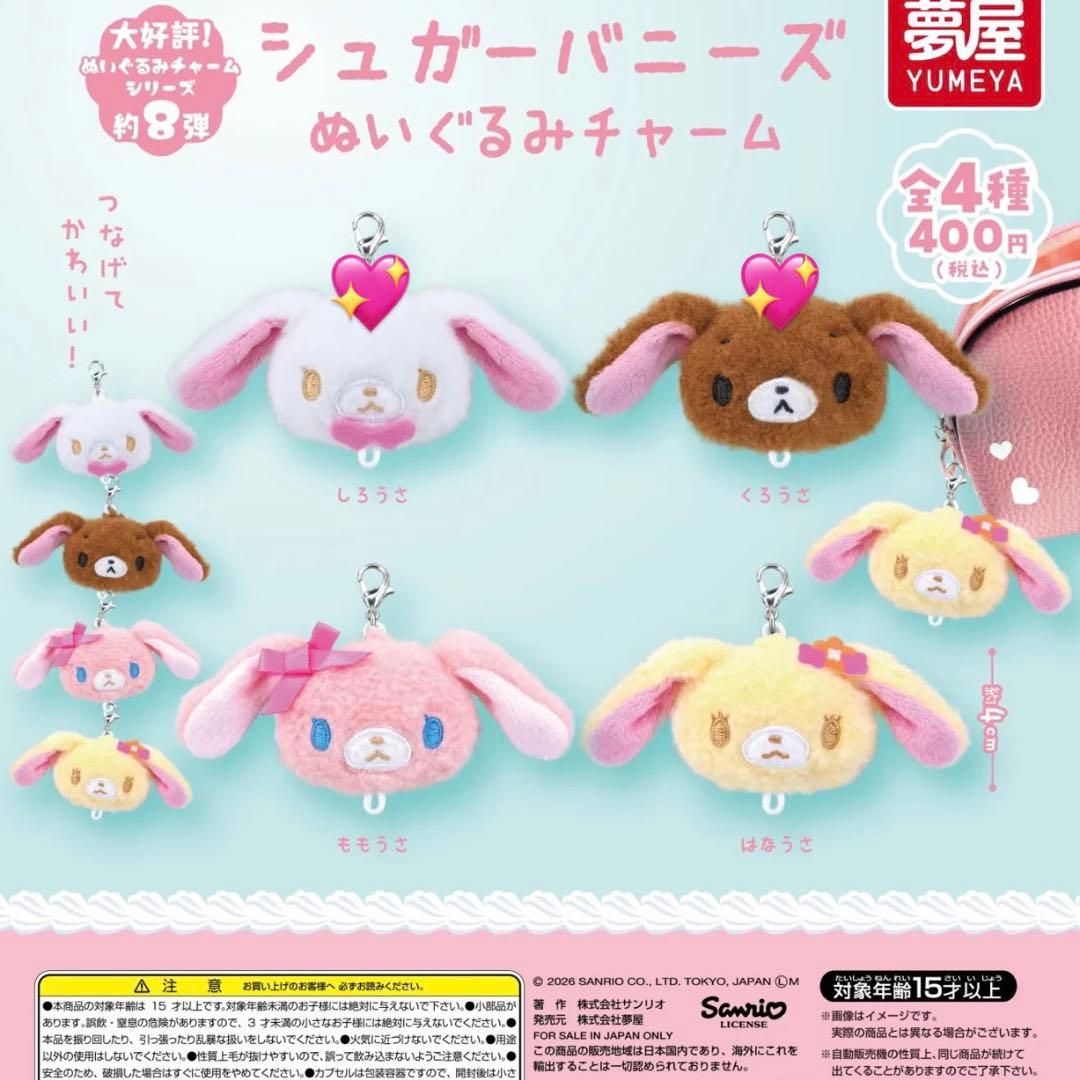 シュガーバニーズ ぬいぐるみチャーム しろうさ くろうさ - メルカリ
