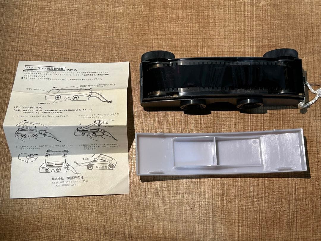 PAN-PET EXPO'70 パノラマ立体ビューワー　フィルム9本付　稀少品