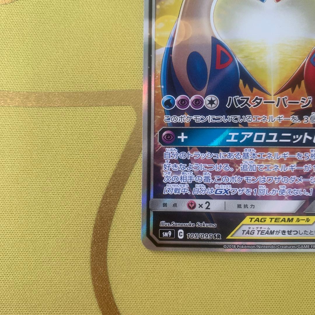 ラティアス＆ラティオスGX SR SM9 タッグボルト 105/095