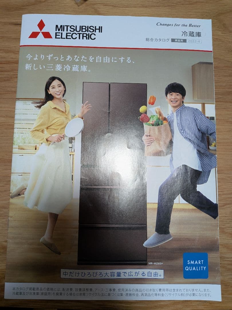 ドバンヒエン 三菱電機 冷蔵庫 WZシリーズ MR-WZ55H-XT