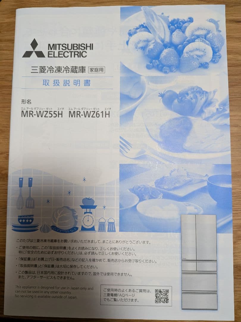 ドバンヒエン 三菱電機 冷蔵庫 WZシリーズ MR-WZ55H-XT