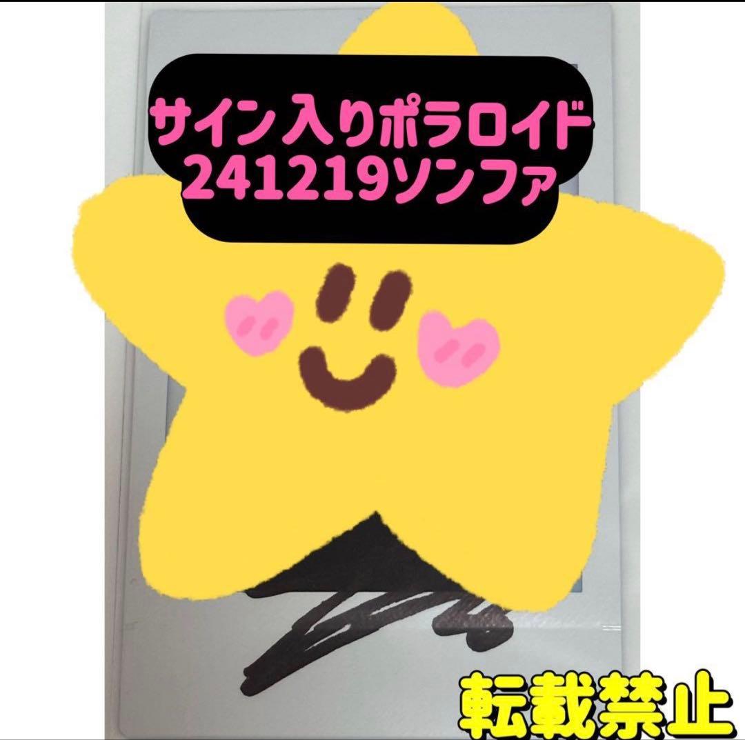 ATEEZ アチズ ソンファ 直筆サイン入りポラ Sign Polaroid - メルカリ