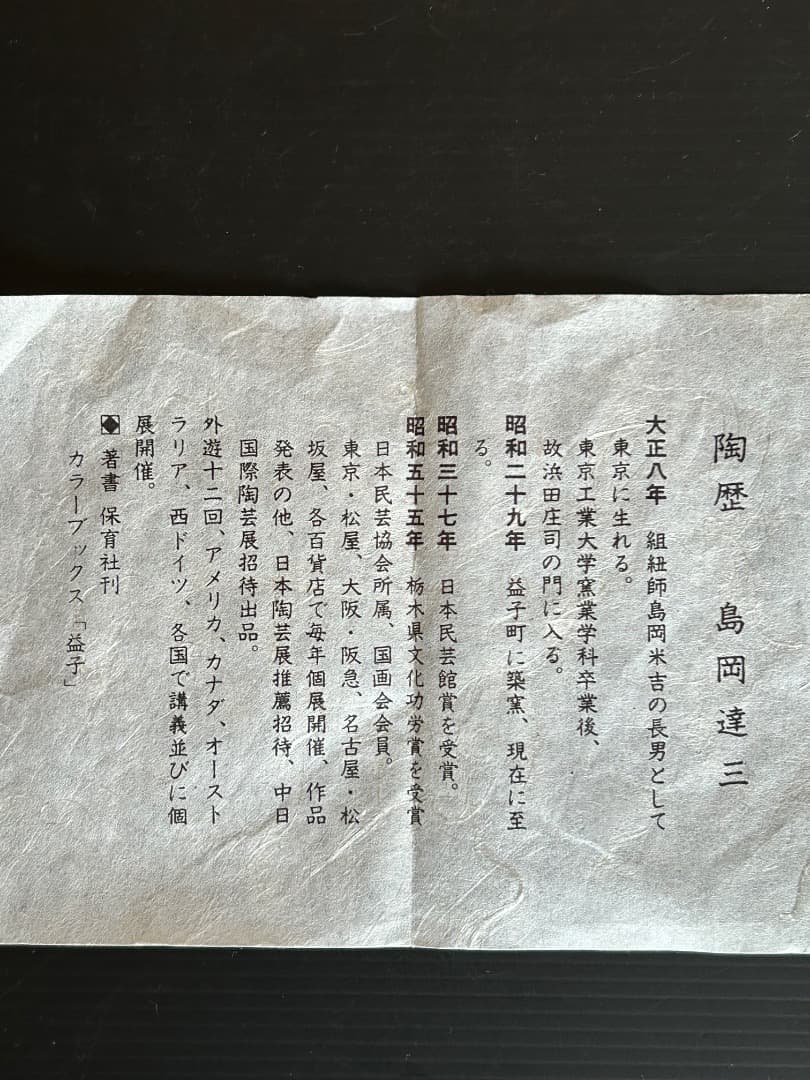 象嵌赤絵酒器 (人間国宝 島岡達三作)　徳利×２・ぐい吞み×５