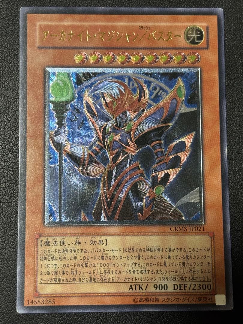 アーカナイト・マジシャン／バスター レリーフ - メルカリ