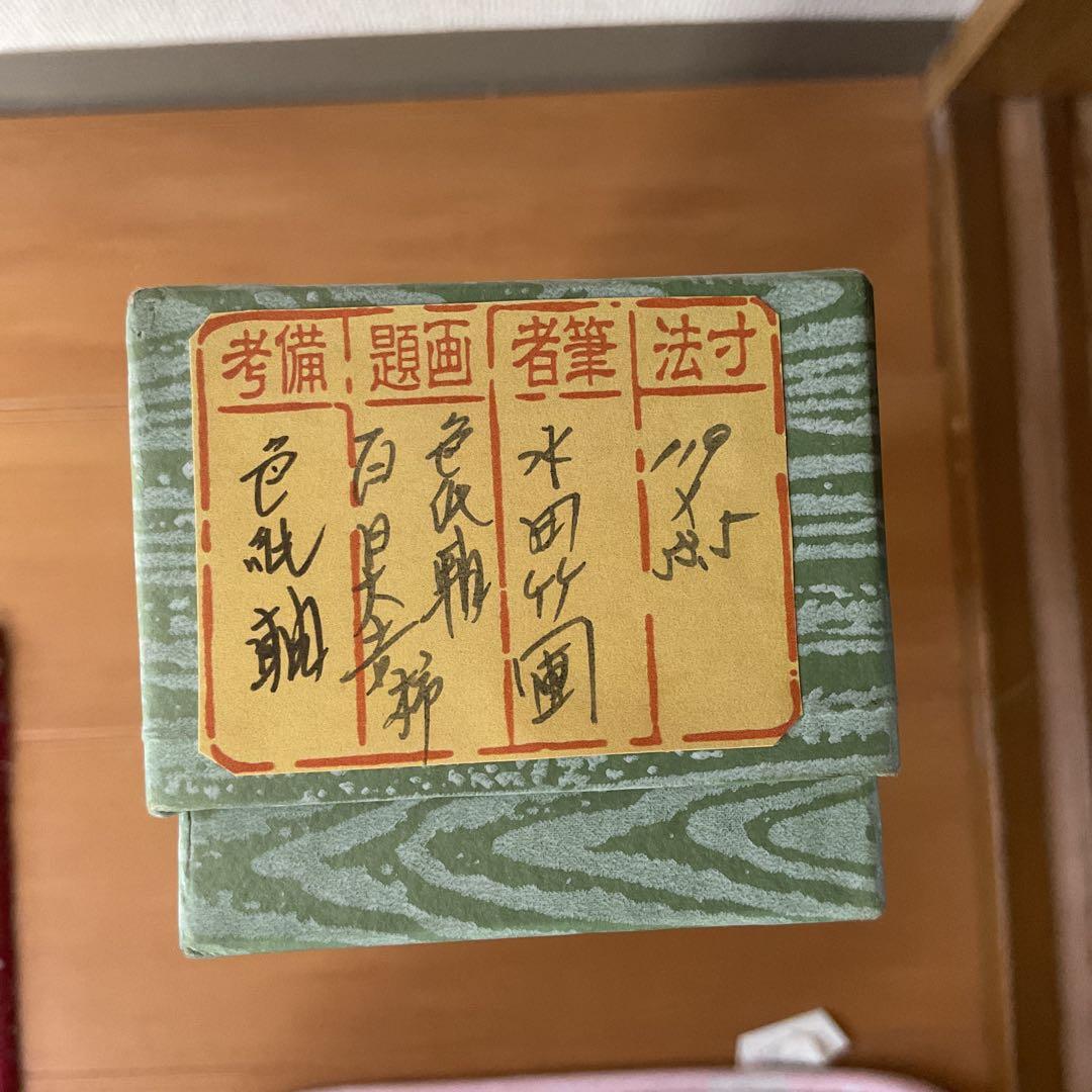水田竹圃在銘 色紙掛軸 百日大吉 軸先骨 保存状態経年劣化 色褪せ有り。