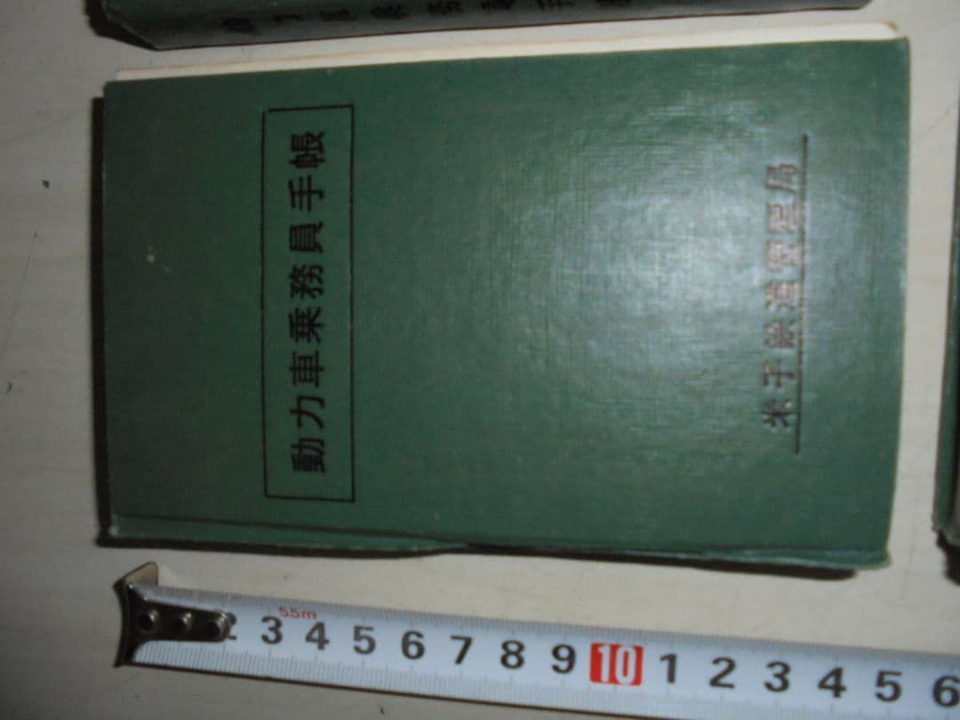AKa6130　国鉄　動力者乗務員手帳　昭和５３年～昭和６０年８冊まとめてセット