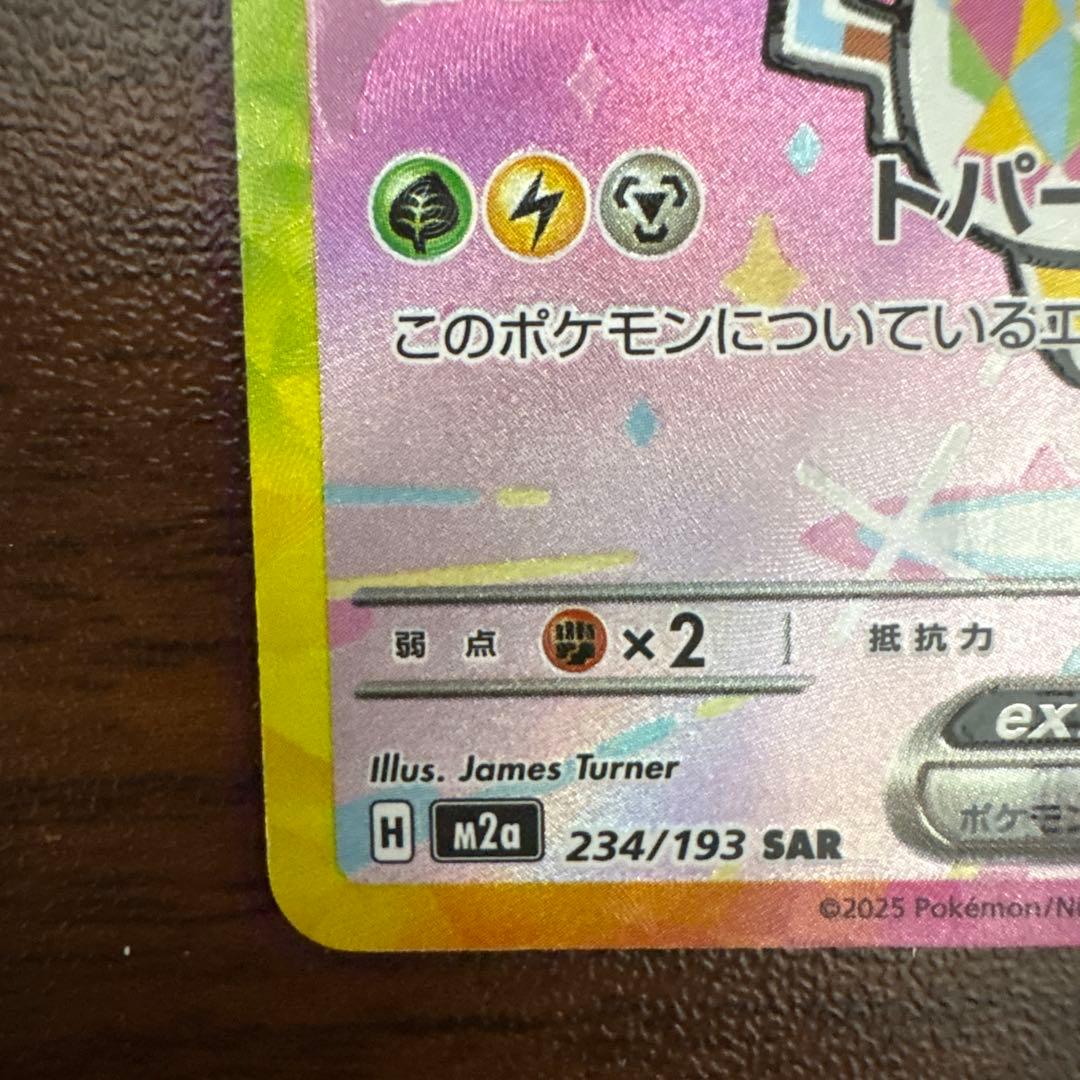 ポケモンカード ピカチュウ ex SAR