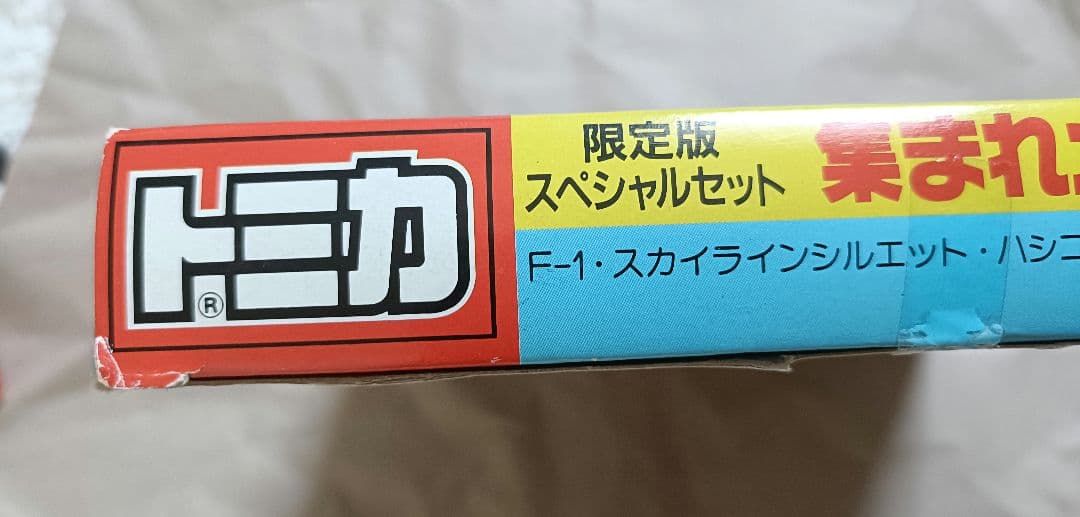 トミカ 限定スペシャルセット 集まれメタリックトミカ 日本製 TOMY 未開封
