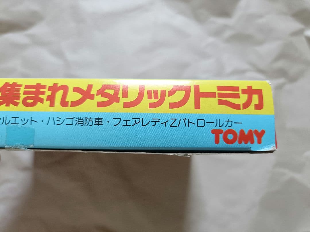 トミカ 限定スペシャルセット 集まれメタリックトミカ 日本製 TOMY 未開封