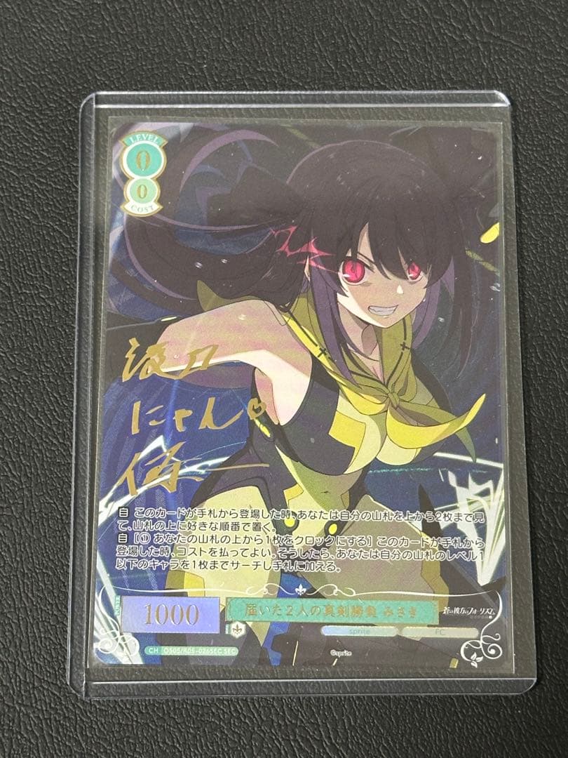 ぜ*ん様 ヴァイスシュヴァルツロゼ sprite 届いた2人の真剣勝負 みさき