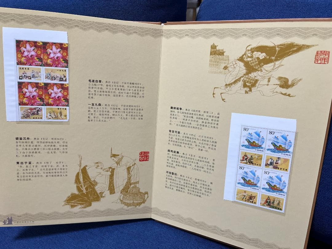 中国 切手 絶品 古典 冊子 文化・歴史