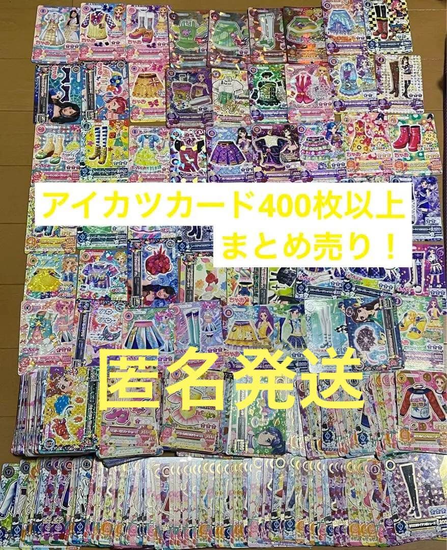 アイカツカード 400枚以上まとめ売り＋アイカツグッズ アイカツカード 400枚以上 まとめ売り