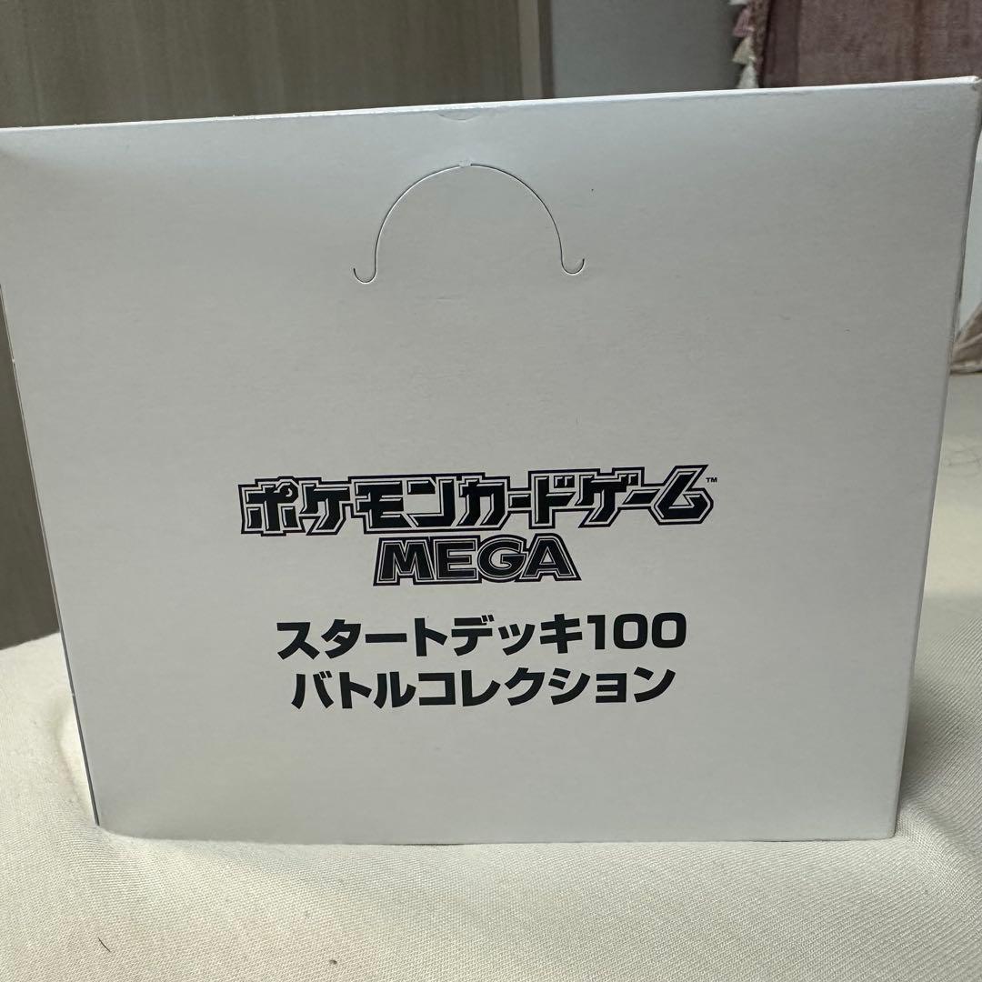 【新品未開封】MEGA スタートデッキ１００バトルコレクション 10箱