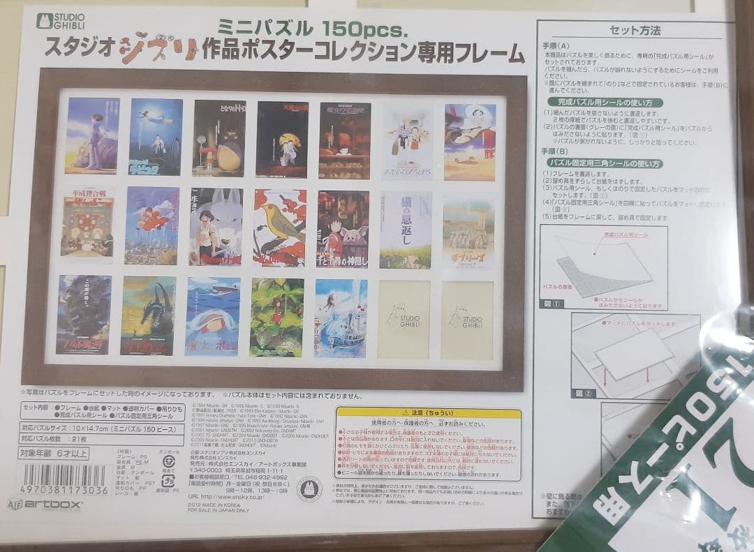 新品 スタジオジブリ作品ポスターコレクション専用フレーム ミニパズル