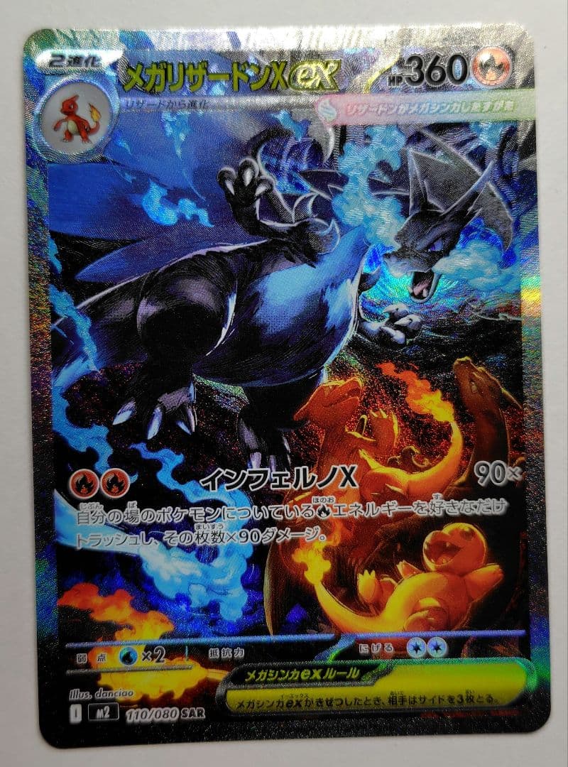 t*a様 【ポケモンカード】メガリザードンx ex SAR 1枚 K*読様 メガリザードンX EX SAR ポケカ】メガリザードンXex(SAR)はなぜ