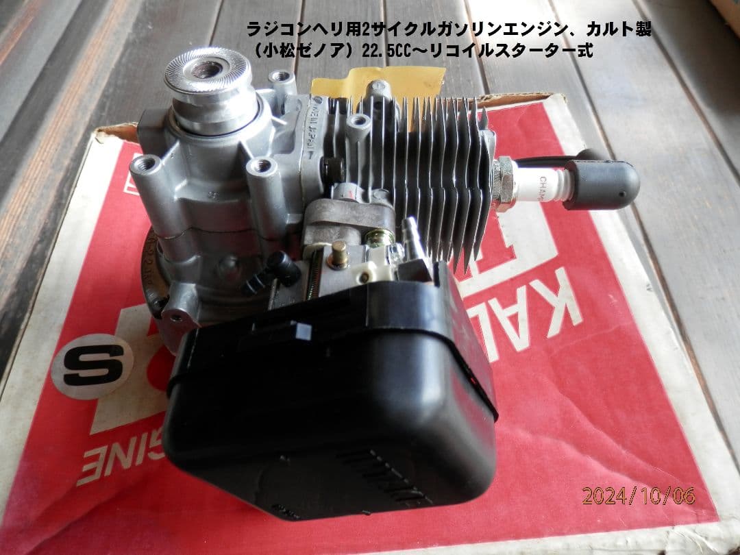 ラジコンヘリ KALT KG-22S 2サイクルガソリンエンジン 22.5cc