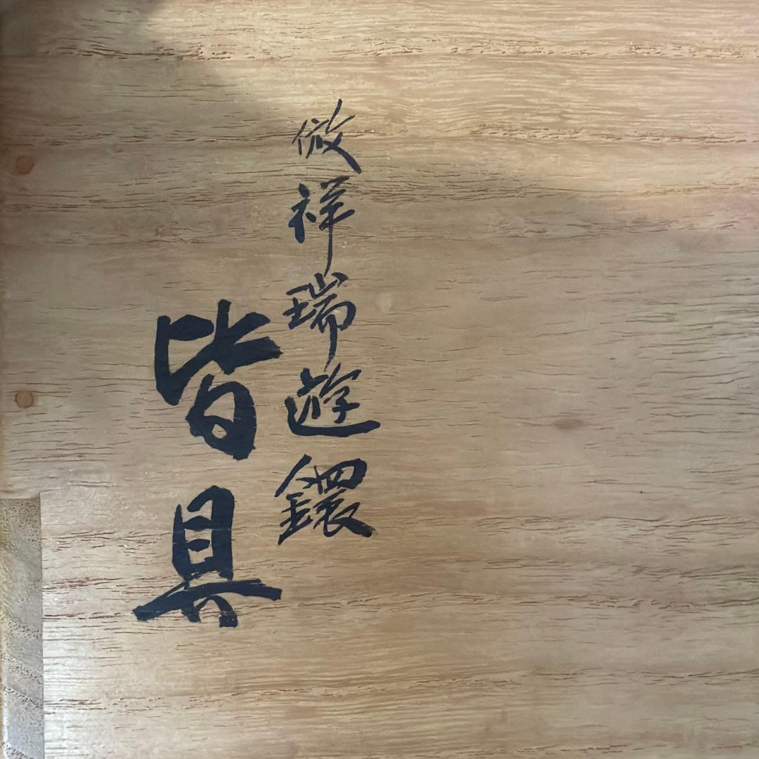 真葛 宮川 香齋 作 皆具セット 染付 共箱 - メルカリ