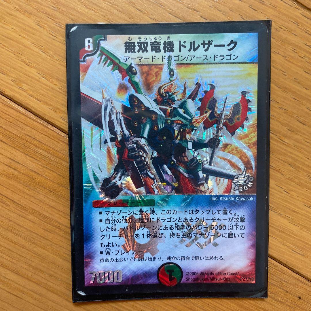 デュエマ 加速ドラゴン バラ売り可能