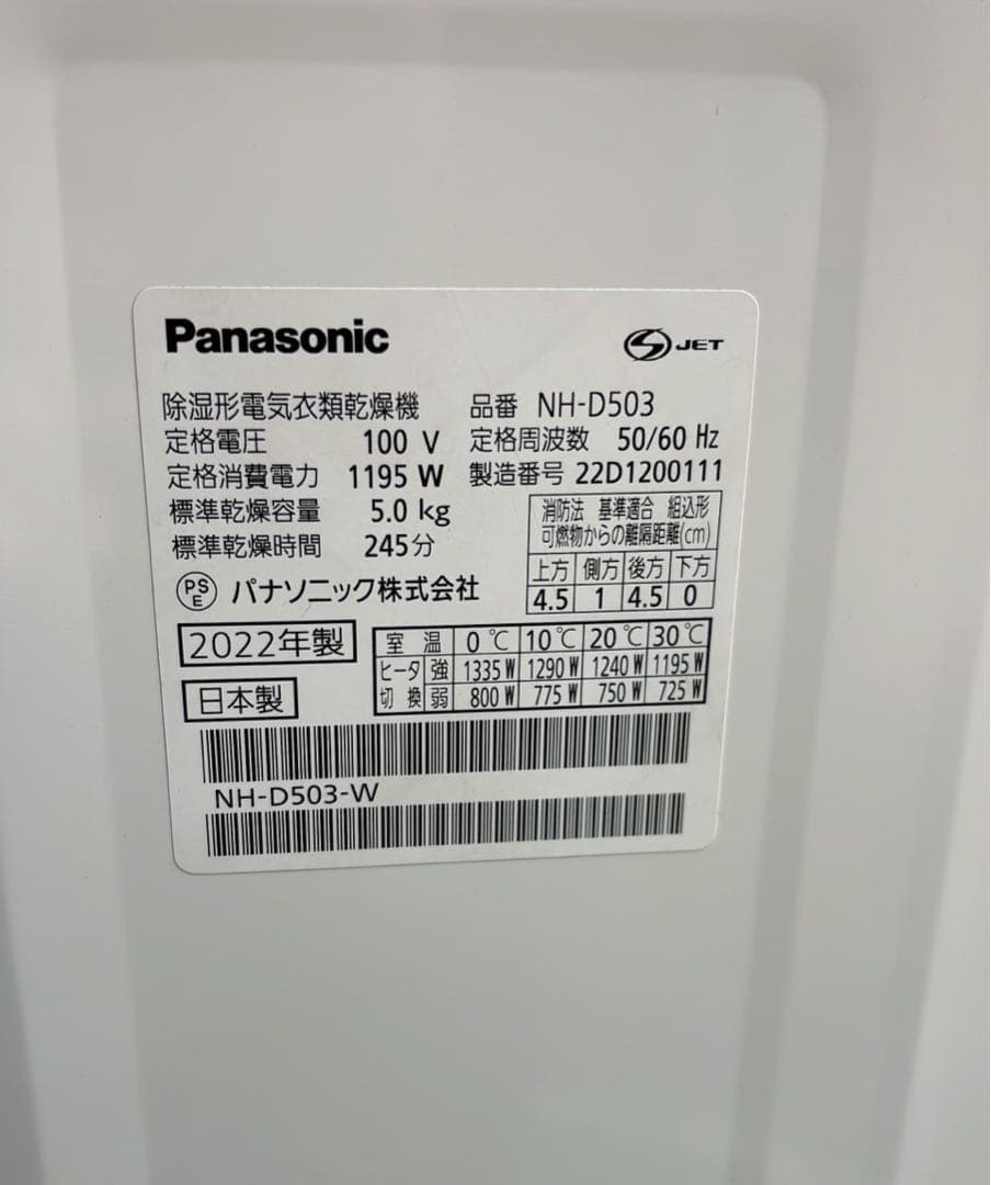 美品】大阪引取限定 Panasonic 除湿形電気衣類乾燥機 即買い❌