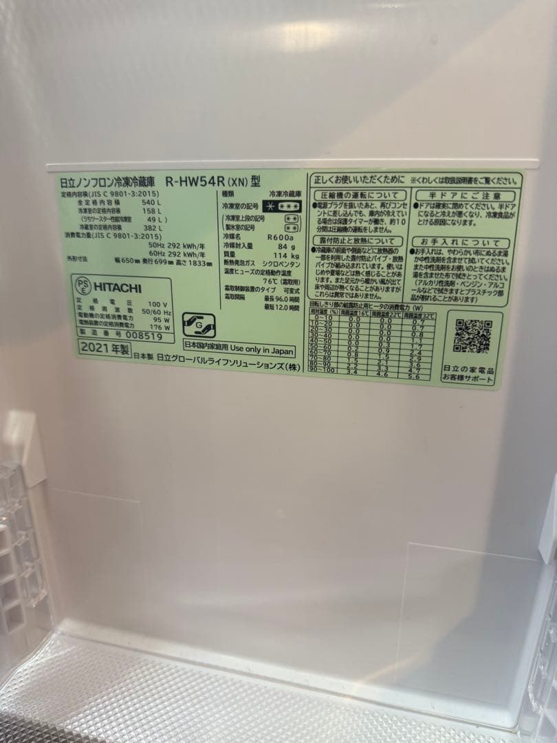 直取引専用 HITACHI R-HW54R 冷蔵庫 2021年製 クリスタルドア