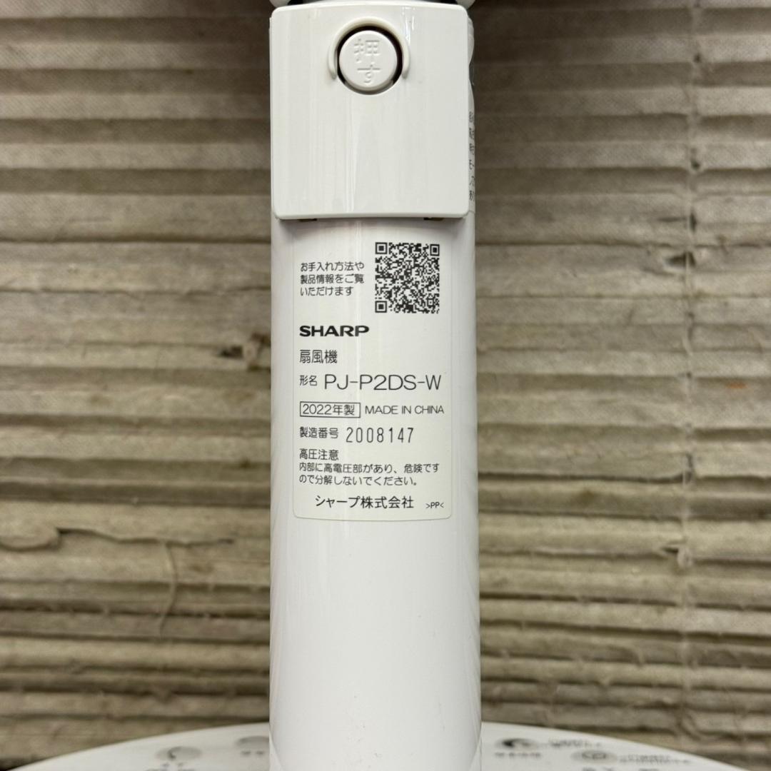 ☆シャープ　DCモーター　扇風機　プラズマクラスター　PJ-P2DS　2022年