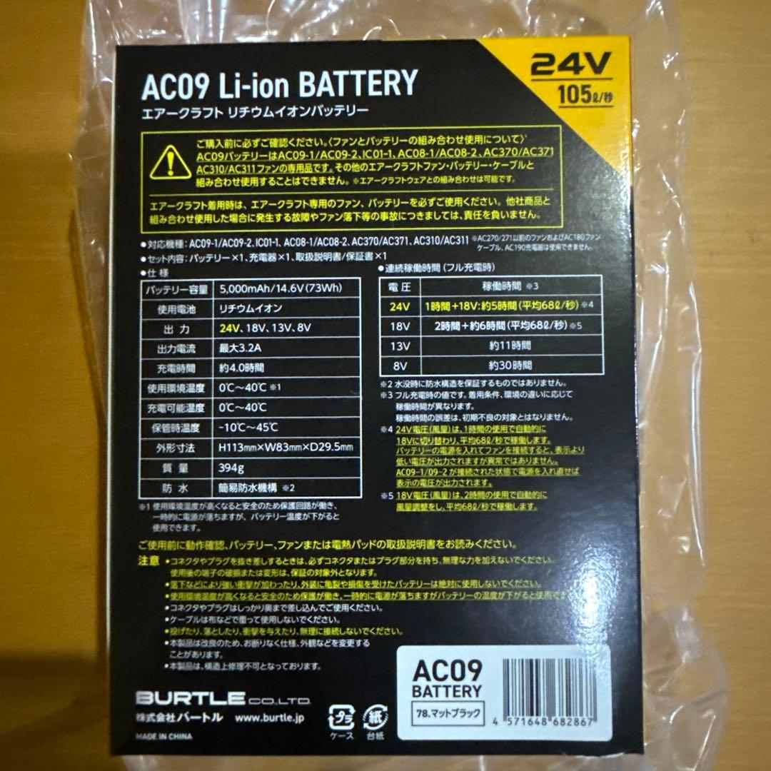 [バートル] カラーファン+バッテリーセット 2025年［新品未使用品］