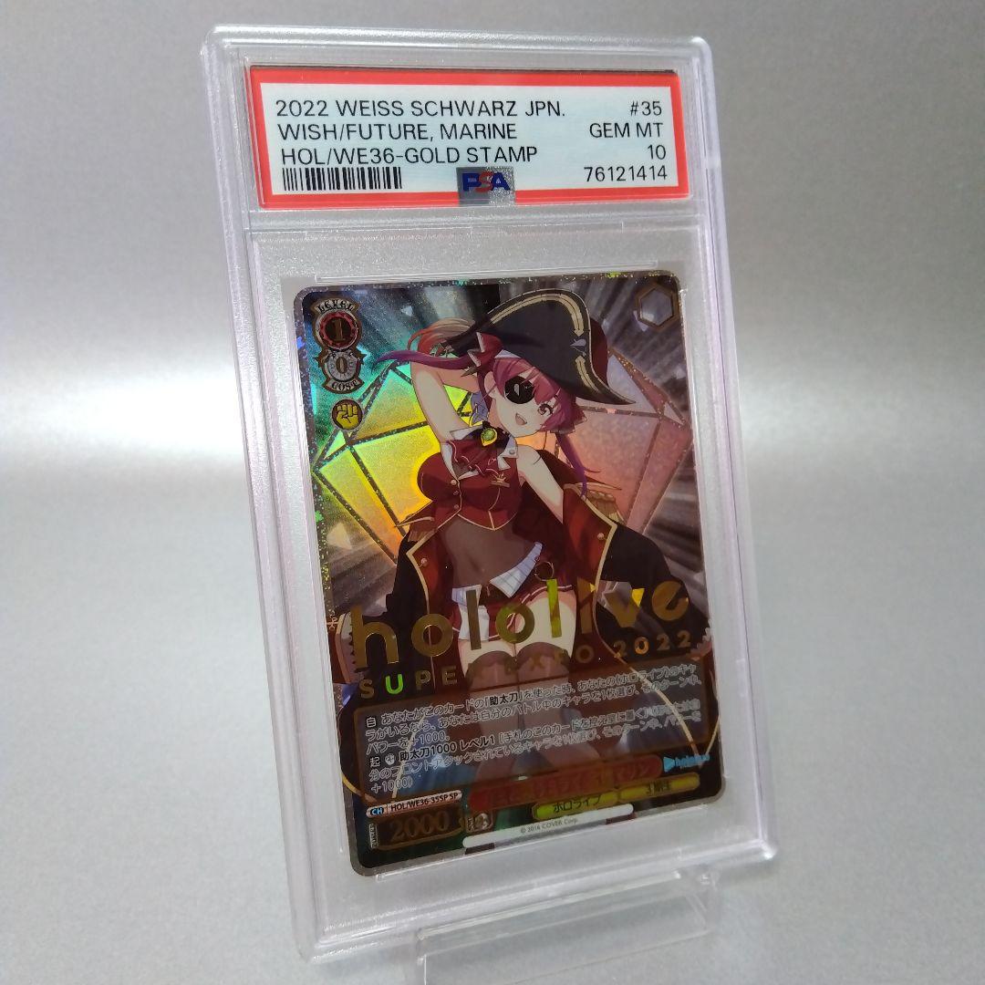 (箔押し)キミと願うミライ 宝鐘マリン(SP) PSA10