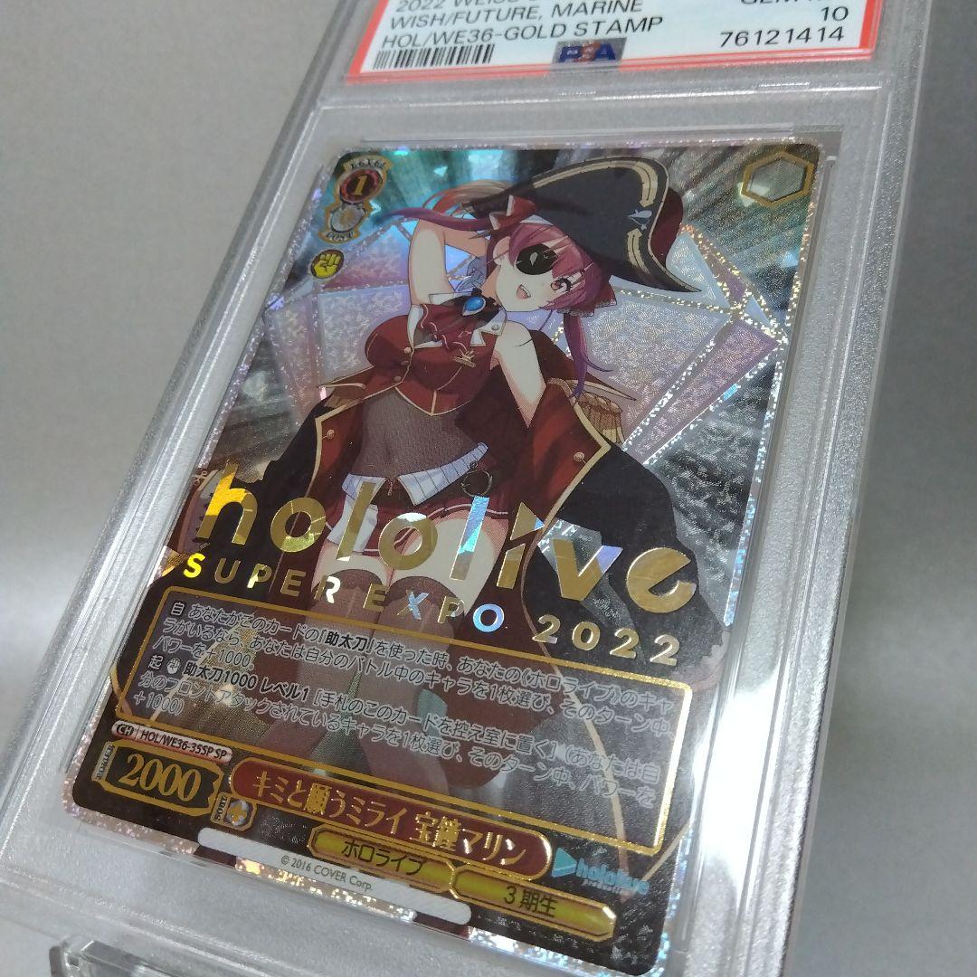 (箔押し)キミと願うミライ 宝鐘マリン(SP) PSA10