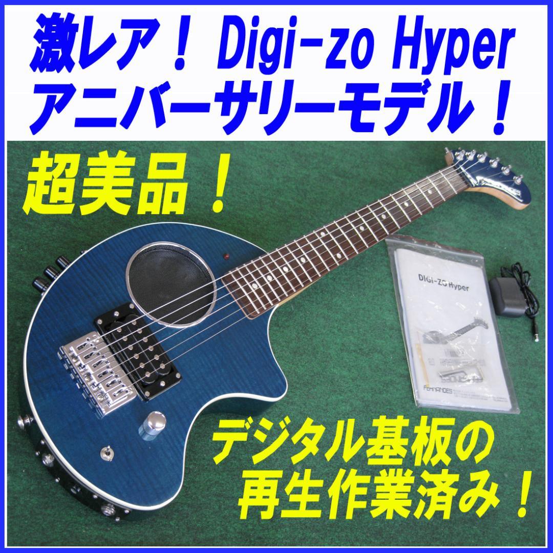 □□激レア！100本限定販売品！ DIGI-ZO hyper アニバーサリーN 激レア