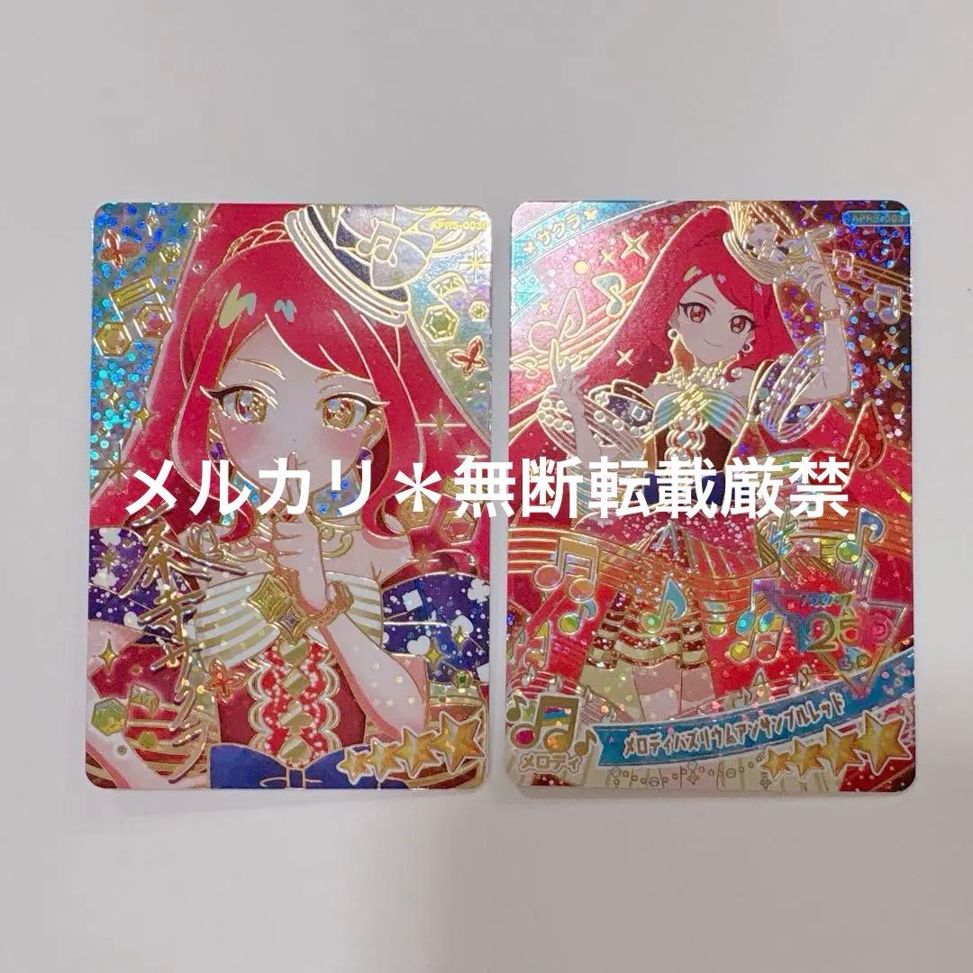 ひみつのアイプリ メロディバズリウムアンサンブルレッド 一条サクラ