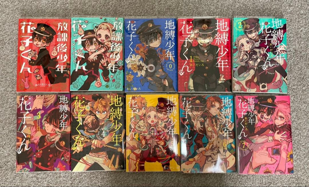 地縛少年花子くん 全24巻セット