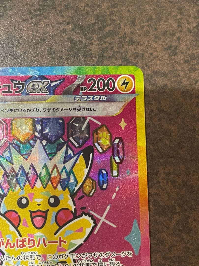 【ローダー付自引き品！】 ピカチュウex sar 1枚 メガドリームex