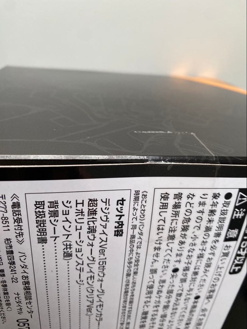 デジモン 超進化魂 デジヴァイス Ver.15th コンプリートメモリーセット