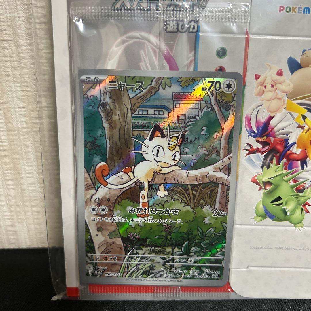 未開封】ニャース プロモ スタートデッキ スペシャルバトルセット