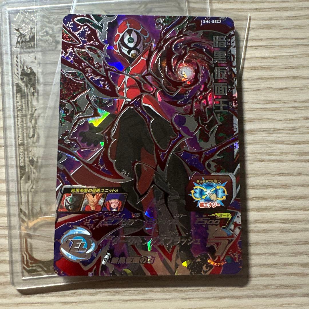 スーパードラゴンボールヒーローズ 暗黒仮面王 SH4-SEC2 - メルカリ