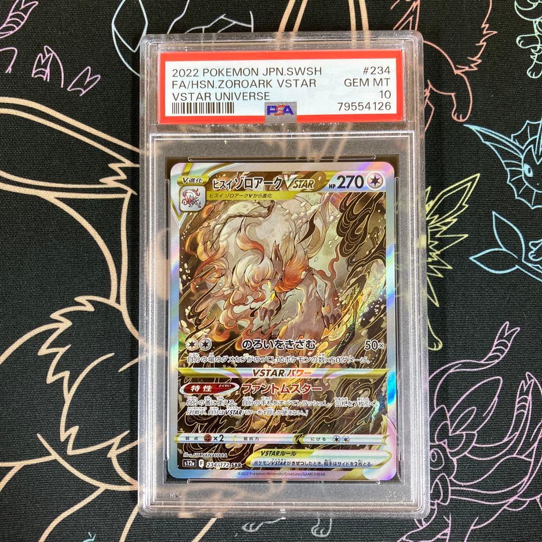 PSA10】ヒスイゾロアークVSTAR s12a 234/172 SAR