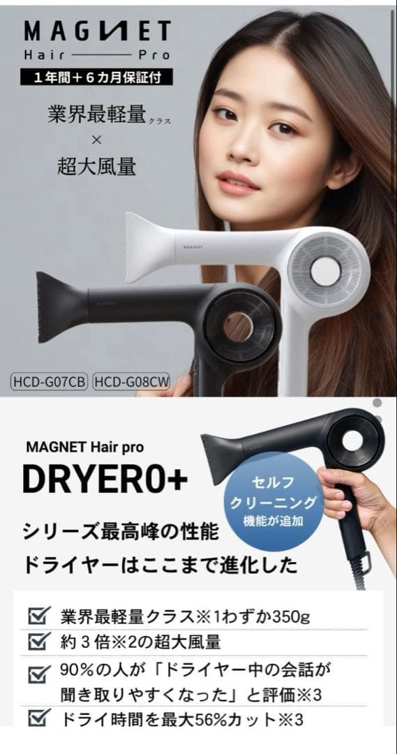 マグネットヘアプロ ドライヤー ゼロプラス