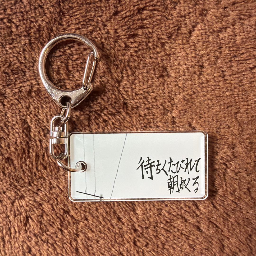 クリープハイプ キーホルダー 2023 - メルカリ