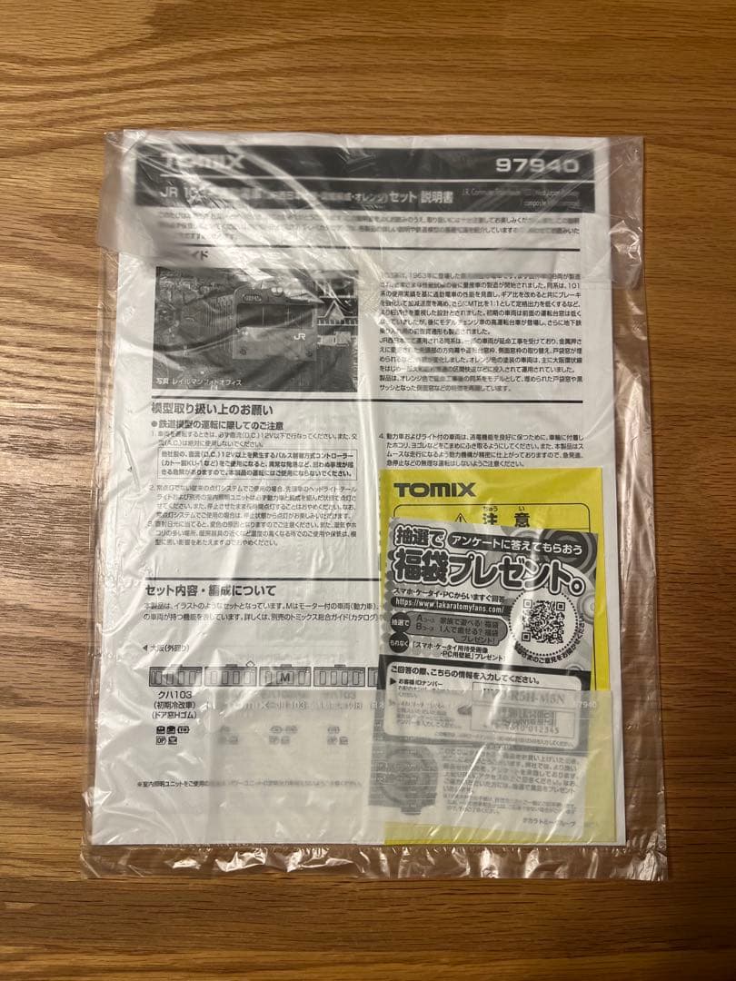 TOMIX 97940 JR 103系【特別企画品】オレンジ色8両セット