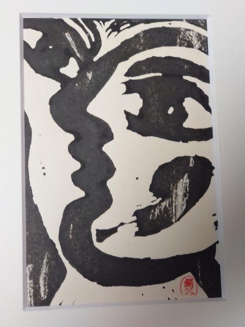 絹谷幸二 年賀状 自刷り版画