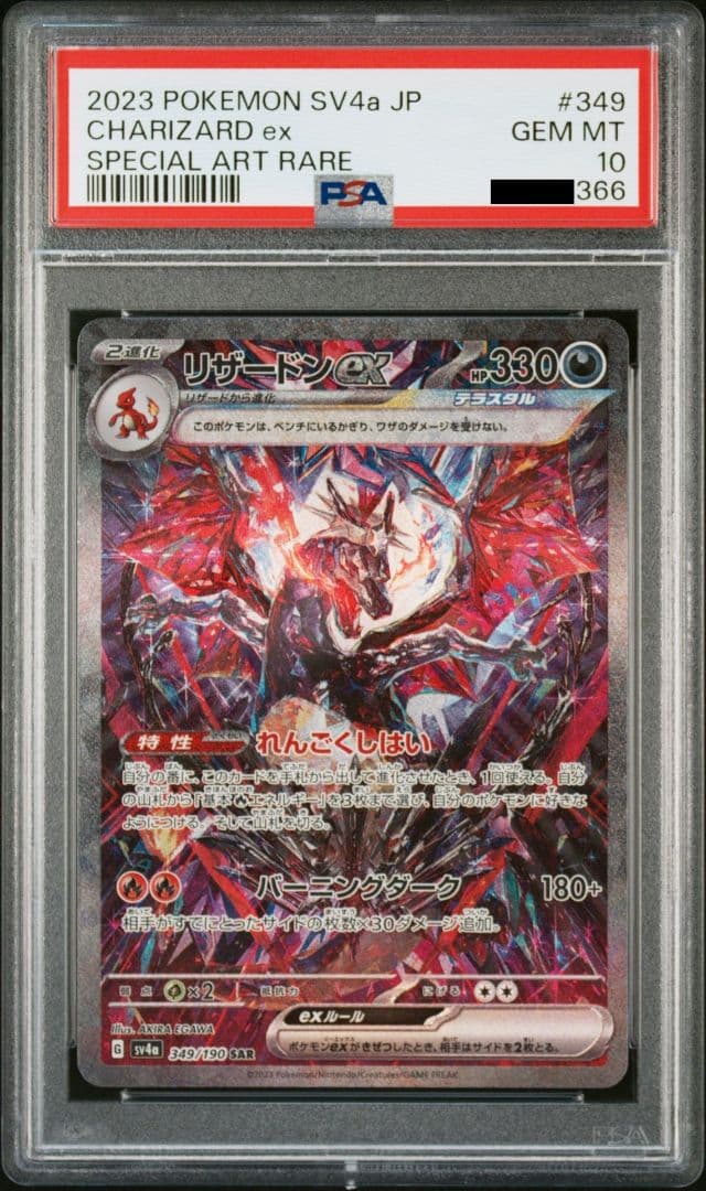 151 リザードン ex SAR PSA10 2連番