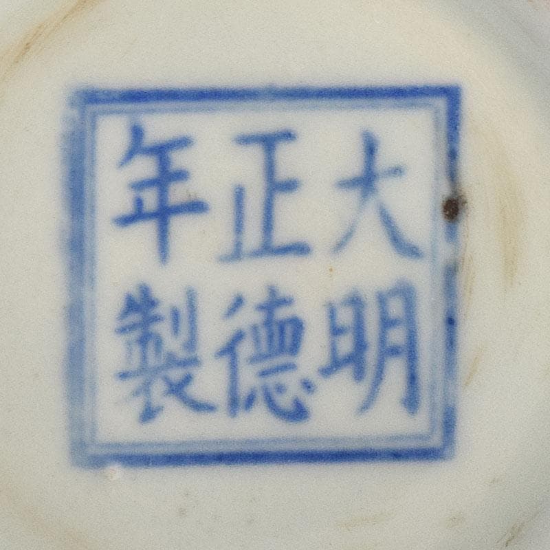 中国　大明正徳年製　青磁　玉壺春瓶　N　6999